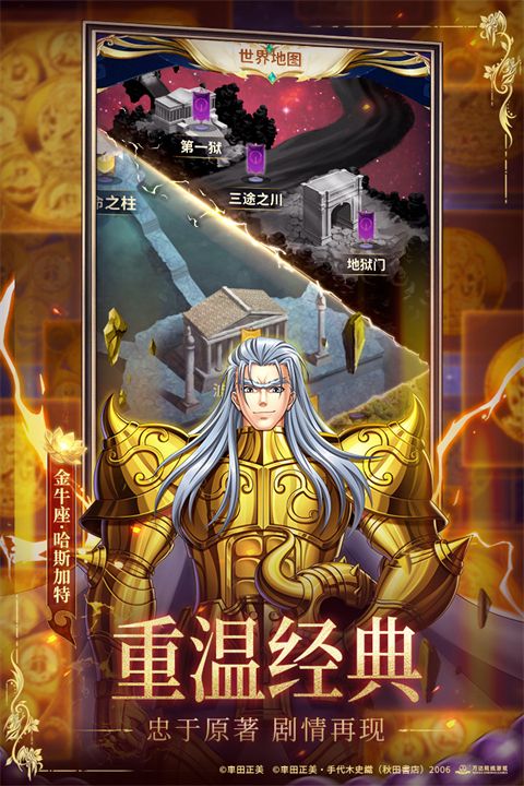 圣斗士星矢正义传说国际服手机赚钱软件截图4