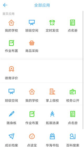 华海教育官方版手机赚钱软件截图4