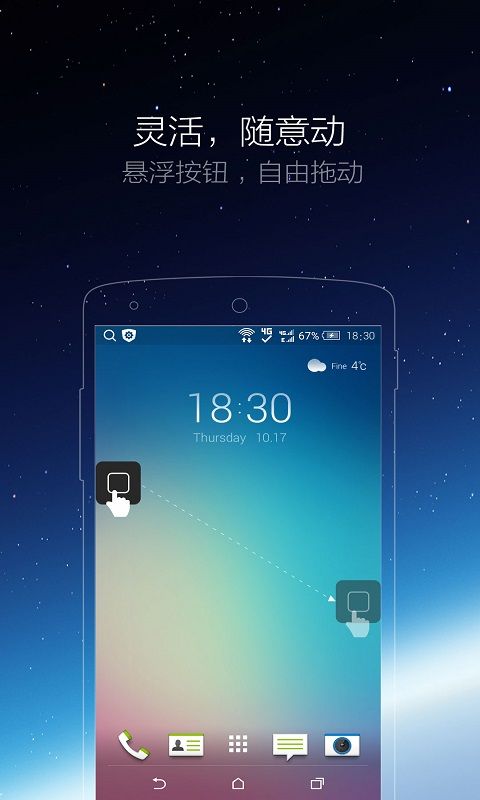 悬浮虚拟按键app手机赚钱软件截图4