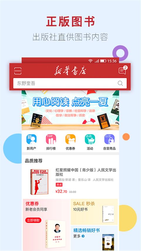新华书店网上购书客户端手机赚钱软件截图1