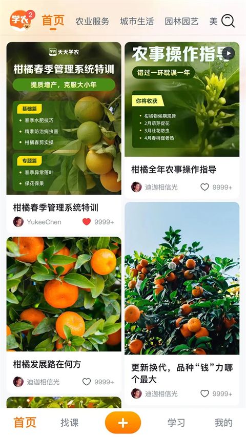 天天学农app手机赚钱软件截图4