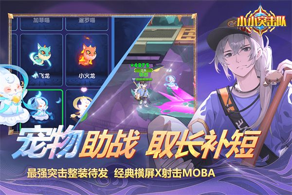 小小突击队体验服手机赚钱软件截图4
