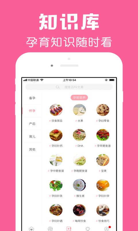 怀孕管家app手机赚钱软件截图5