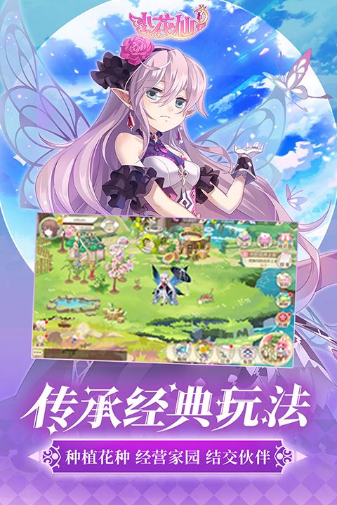 小花仙游戏手机赚钱软件截图5