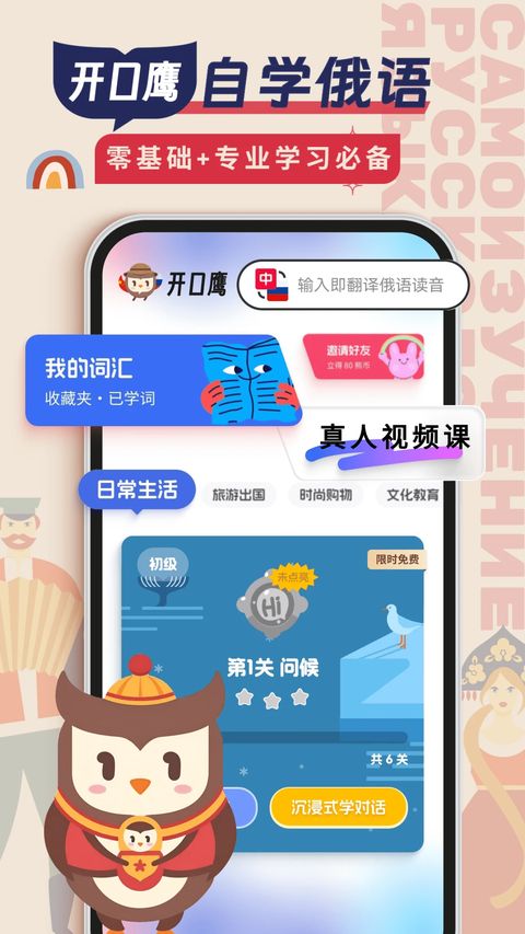 俄语学习手机赚钱软件截图1