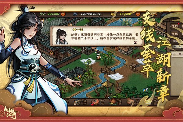 烟雨江湖应用宝版手机赚钱软件截图5