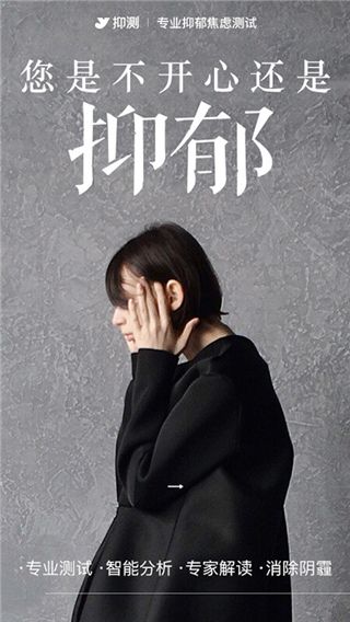 抑郁焦虑测试app手机赚钱软件截图4