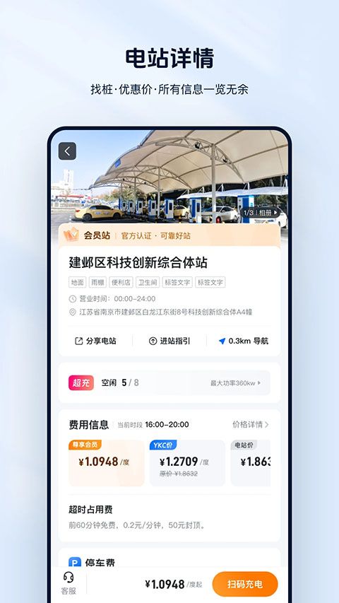 云快充手机赚钱软件截图3
