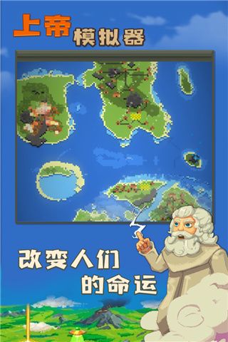上帝模拟器官方正版手机赚钱软件截图1