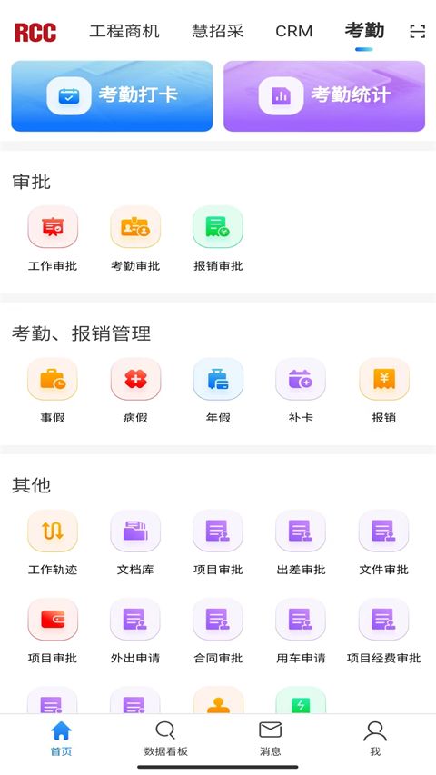 rcc工程招采app手机赚钱软件截图5