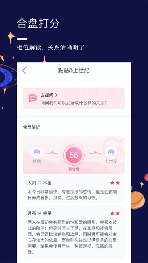 星盘说app手机赚钱软件截图1