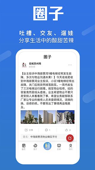 名城苏州app手机赚钱软件截图3