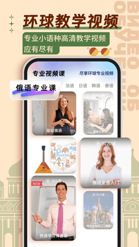 俄语学习手机赚钱软件截图3