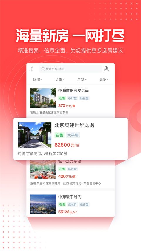 焦点好房app手机赚钱软件截图1