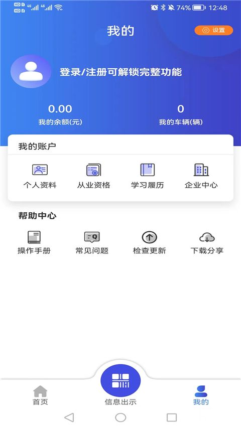 畅运app官方版手机赚钱软件截图1