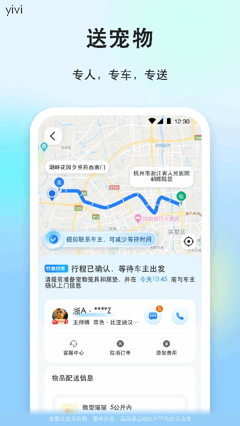 一喂顺风车app手机赚钱软件截图4