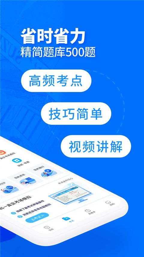 驾考宝典客货车App手机赚钱软件截图2