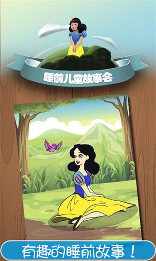 睡前儿童故事会app手机赚钱软件截图1