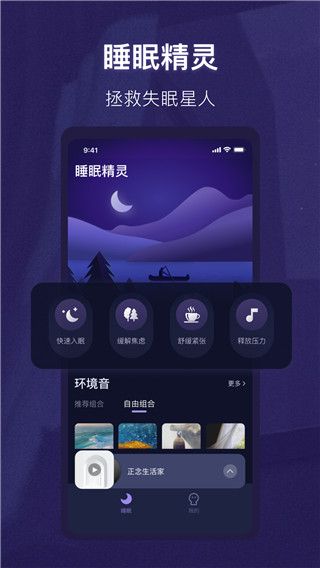 睡眠精灵苹果版手机赚钱软件截图4