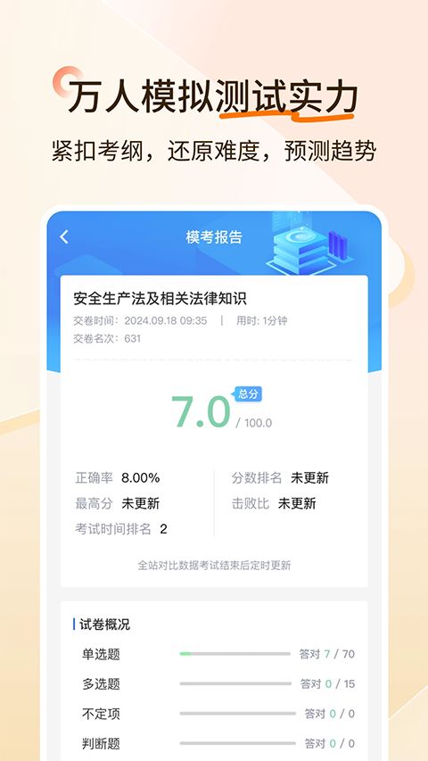 经济师快题库app手机赚钱软件截图1