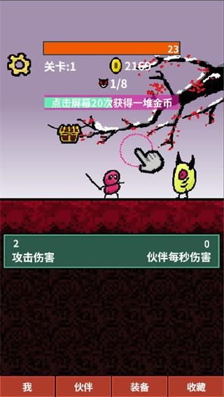 天天打怪升级手机版手机赚钱软件截图4