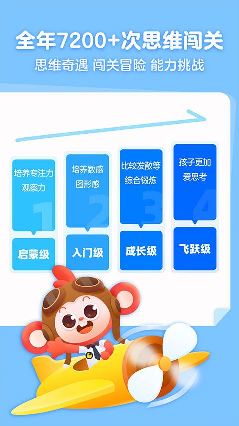 学而思启蒙(小猴启蒙)苹果版手机赚钱软件截图3