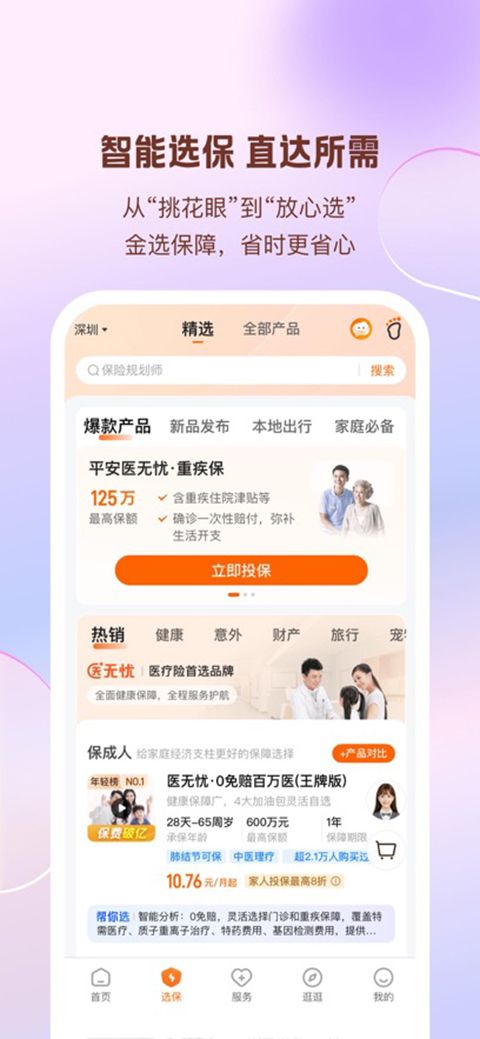 平安好生活APP苹果版手机赚钱软件截图1