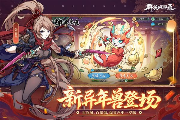 群英风华录九宫版本手机赚钱软件截图5