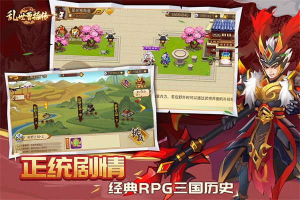 乱世曹操传小米版手机赚钱软件截图5