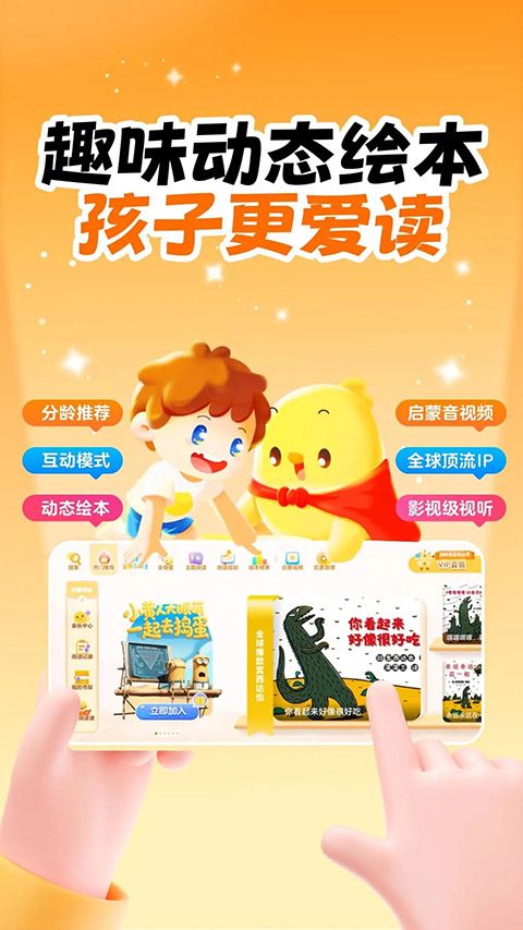 叫叫绘本app手机赚钱软件截图1