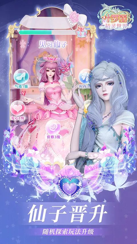 叶罗丽精灵世界手游手机赚钱软件截图1