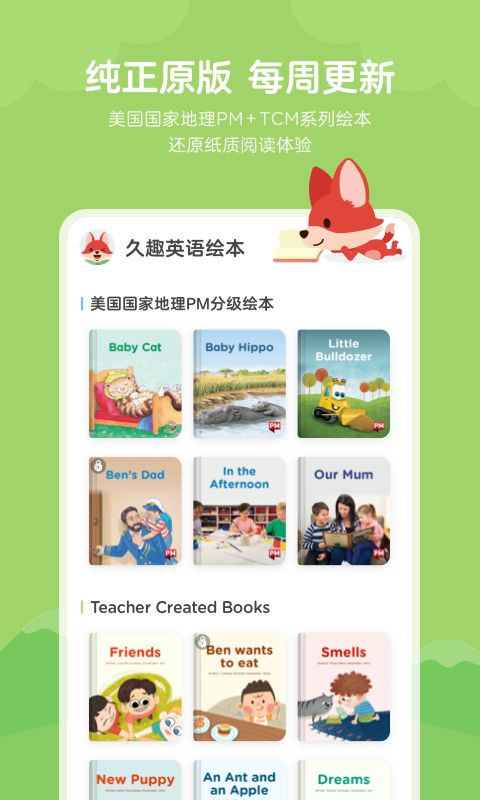 久趣英语绘本app手机赚钱软件截图3