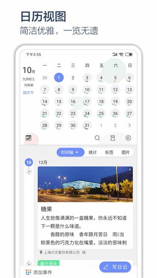 时间戳日记app最新版手机赚钱软件截图4