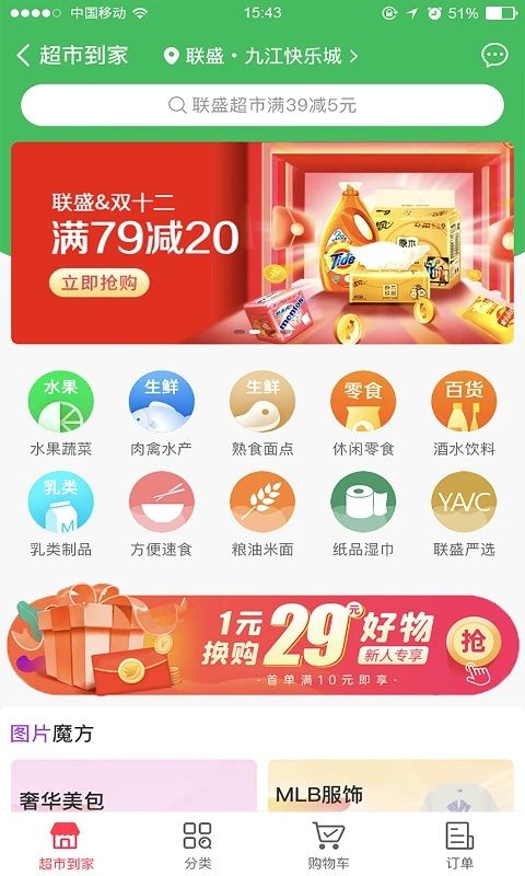易佳购app手机赚钱软件截图3