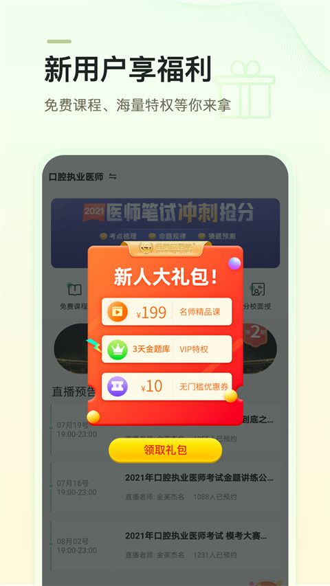 金英杰医学app手机赚钱软件截图3