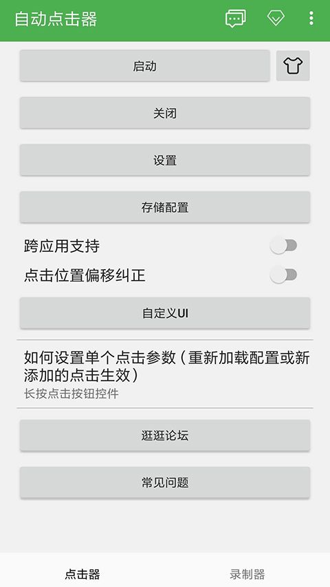 自动点击器官方版手机赚钱软件截图4