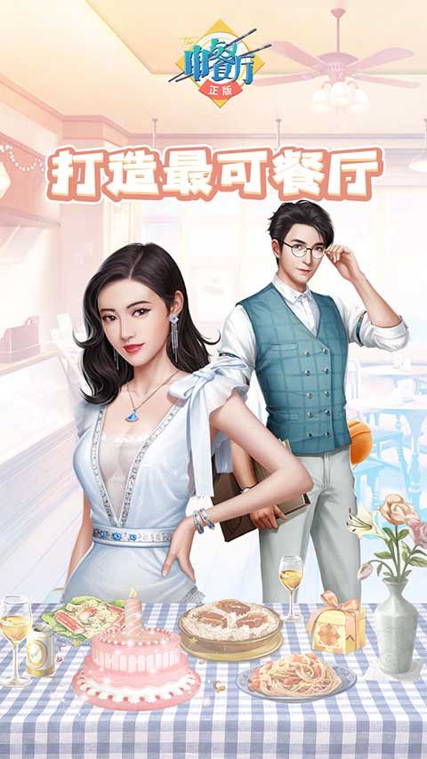 中餐厅华为版手机赚钱软件截图1