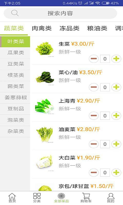 批菜网app手机赚钱软件截图3