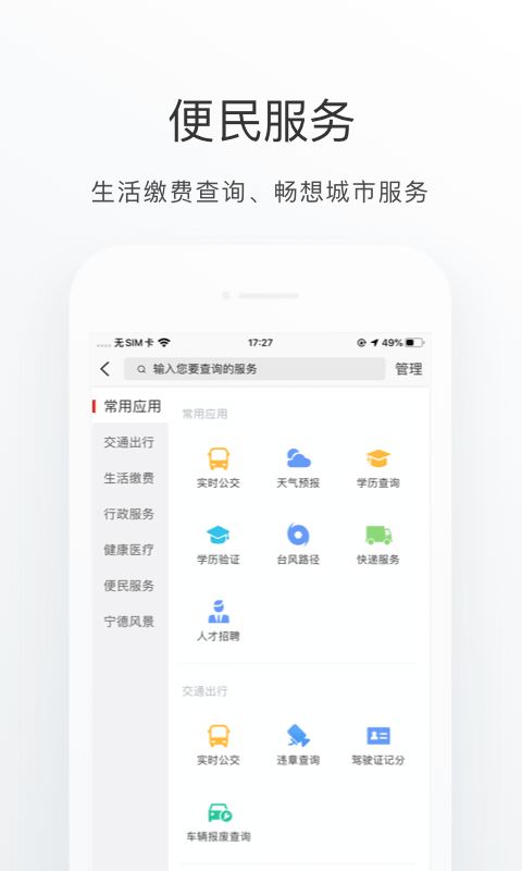 i宁德App手机赚钱软件截图5