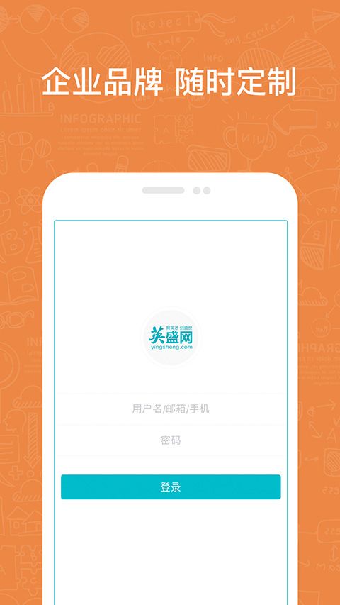 英盛企业版手机赚钱软件截图1