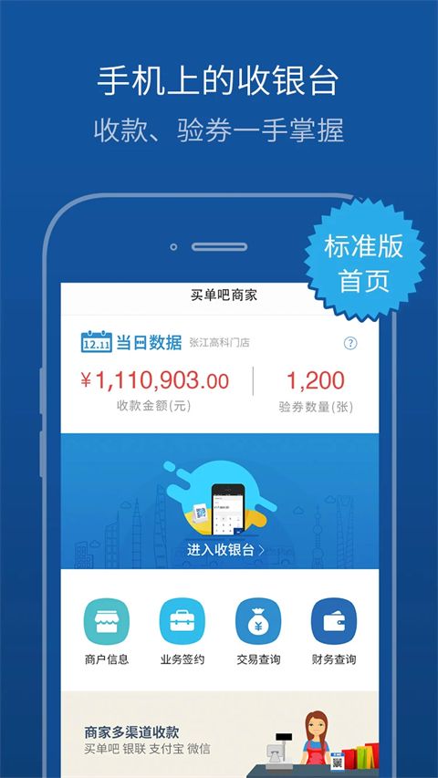 买单吧商家版app手机赚钱软件截图4