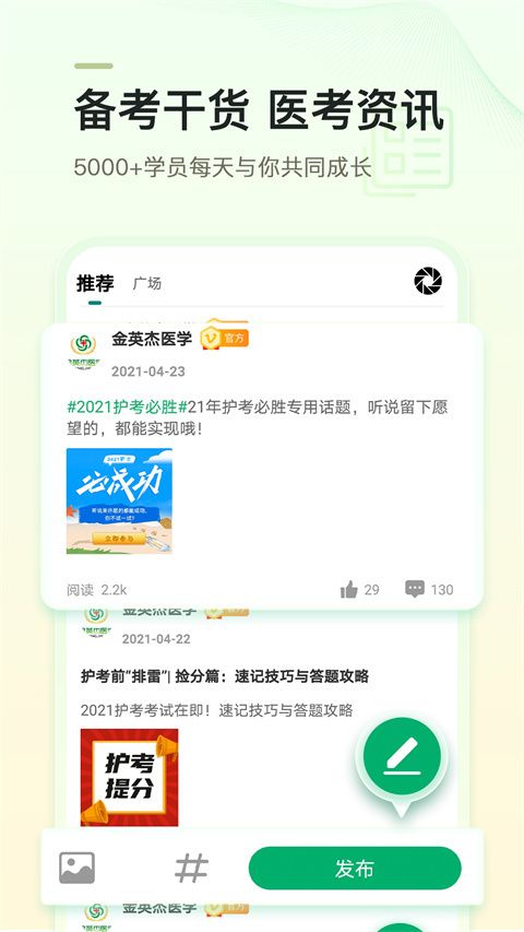 金英杰医学app手机赚钱软件截图1