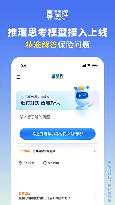 慧择保险网官方版手机赚钱软件截图5