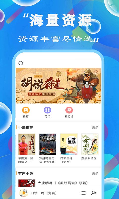 天天听小说大全app手机赚钱软件截图1