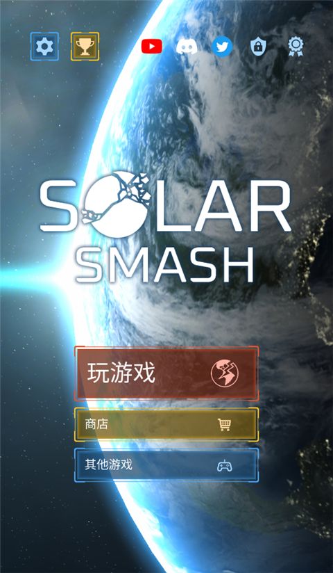 星球毁灭模拟器中文版手机赚钱软件截图4