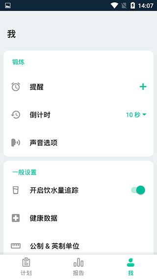 男性减肥健身软件手机赚钱软件截图5