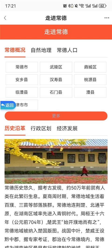 我的常德app手机赚钱软件截图4