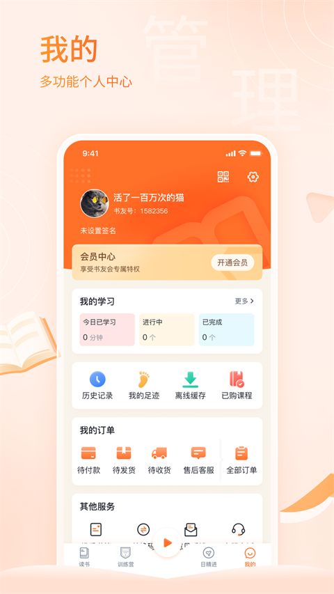 666书友会app手机赚钱软件截图5