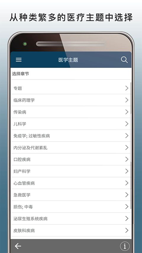 默沙东诊疗手册APP专业版手机赚钱软件截图2