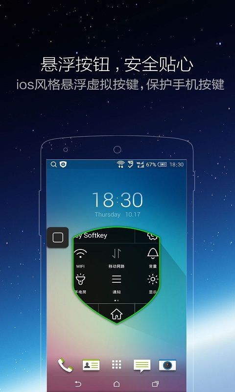 悬浮虚拟按键app手机赚钱软件截图2
